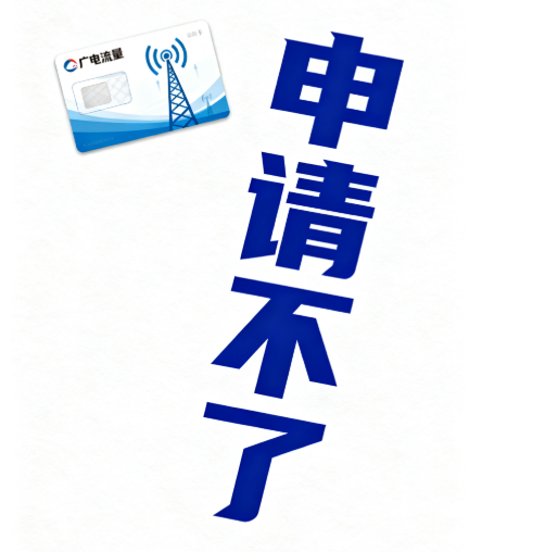 广电卡可以支持所有软件注册吗